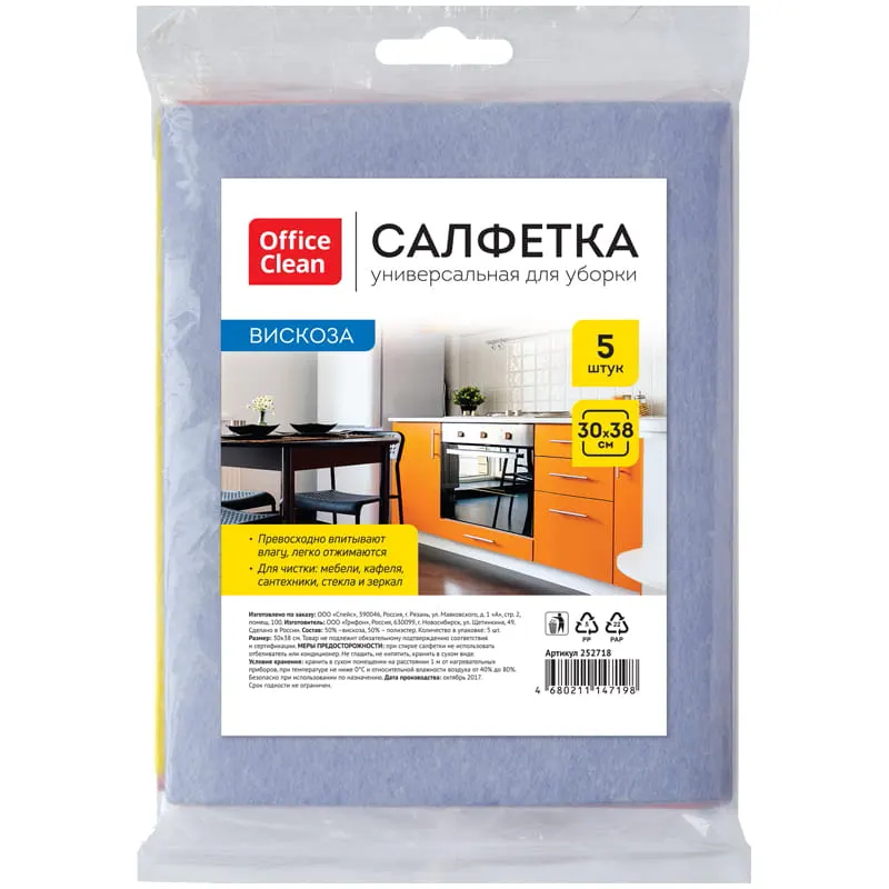 Cloth viscose, for household cleaning, multiuse (30 х 38 cm), 5 pcs
