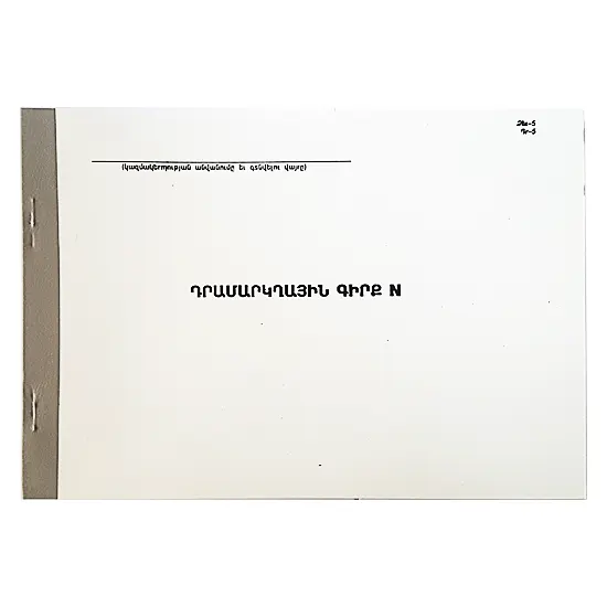 Кассовая книга, 50 листов