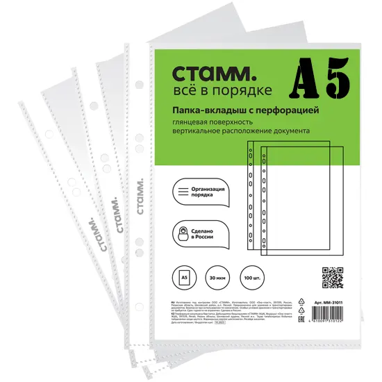 Pocket-file A5, polyethylene, transparent, 100 pcs in a pack.