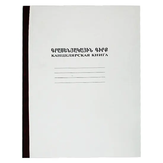 Clerical book, 100 white lined pages, ofset paper, soft cover