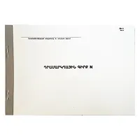 Դրամարկղի գիրք 100 էջ