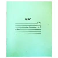 Աշակերտական տետր 12 թերթ, վանդակավոր