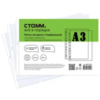 Pocket-file A3, polyethylene, 30 microns, transparent, 50 pcs in a pack.